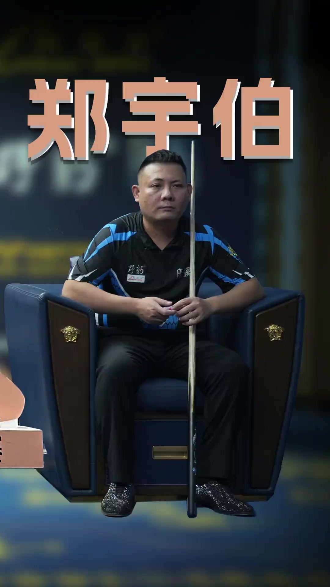 更是凭借他