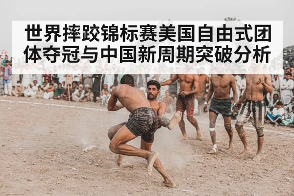 freestyle wrestling match